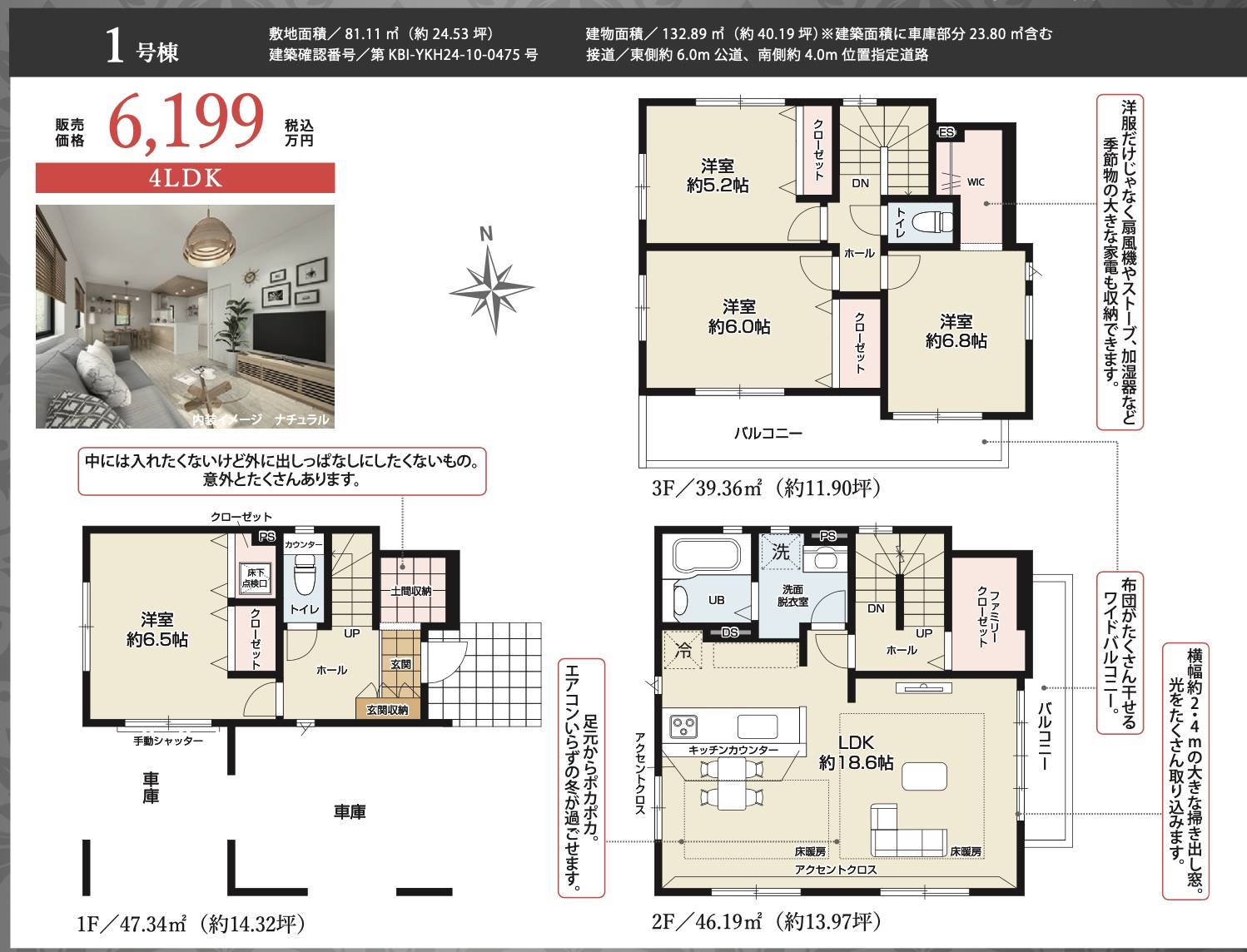 間取り図、ケイアイスター不動産　川口市大字芝 新築戸建 仲介手数料無料 