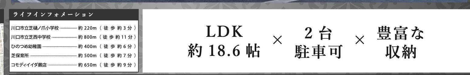 ケイアイスター不動産　川口市大字芝 新築戸建 仲介手数料無料 