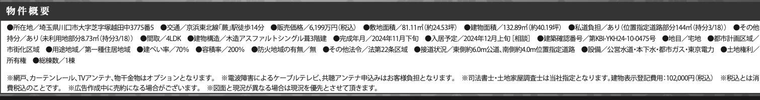 ケイアイスター不動産　川口市大字芝 新築戸建 仲介手数料無料 