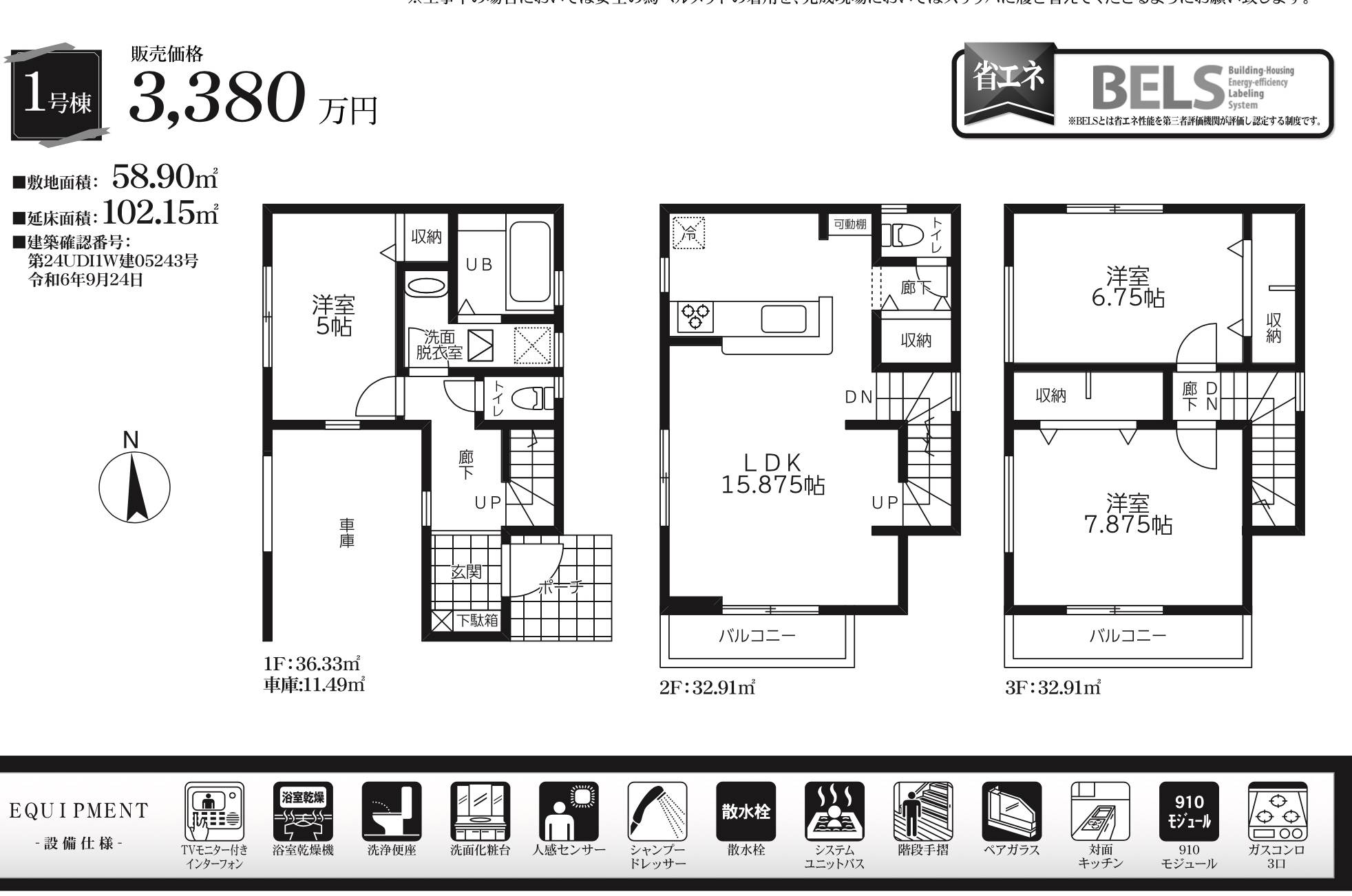 間取り図、一建設　川口市本蓮２丁目 新築戸建 仲介手数料無料