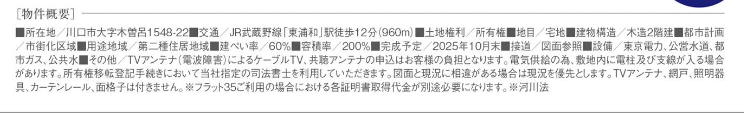 外観、飯田産業 川口市大字木曽呂 新築戸建 仲介手数料無料