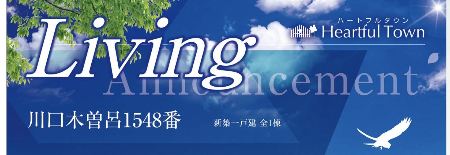 飯田産業 川口市大字木曽呂 新築戸建 仲介手数料無料