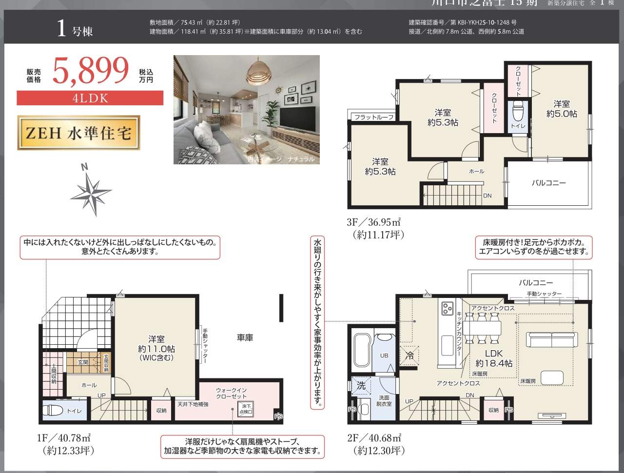 間取り図、ケイアイスター不動産 川口市芝富士1丁目 新築戸建 仲介手数料無料