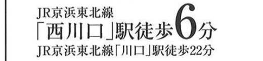 ホーク・ワン　川口市並木２丁目 新築戸建 仲介手数料無料 