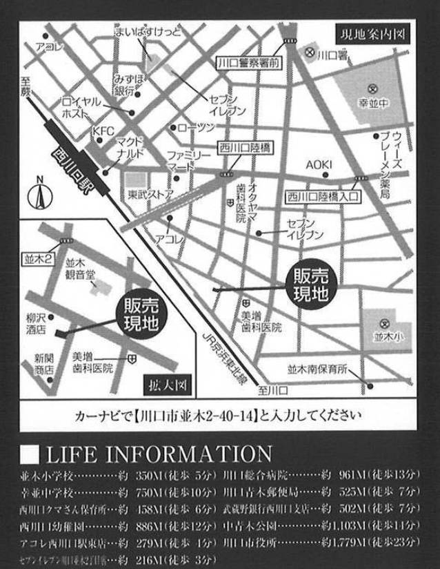 地図、ホーク・ワン　川口市並木２丁目 新築戸建 仲介手数料無料 