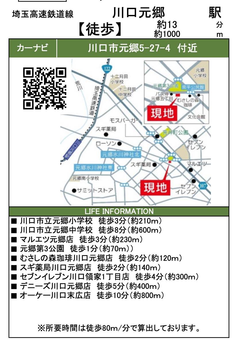 地図、ケイアイスター不動産　川口市元郷５丁目 新築戸建 仲介手数料無料