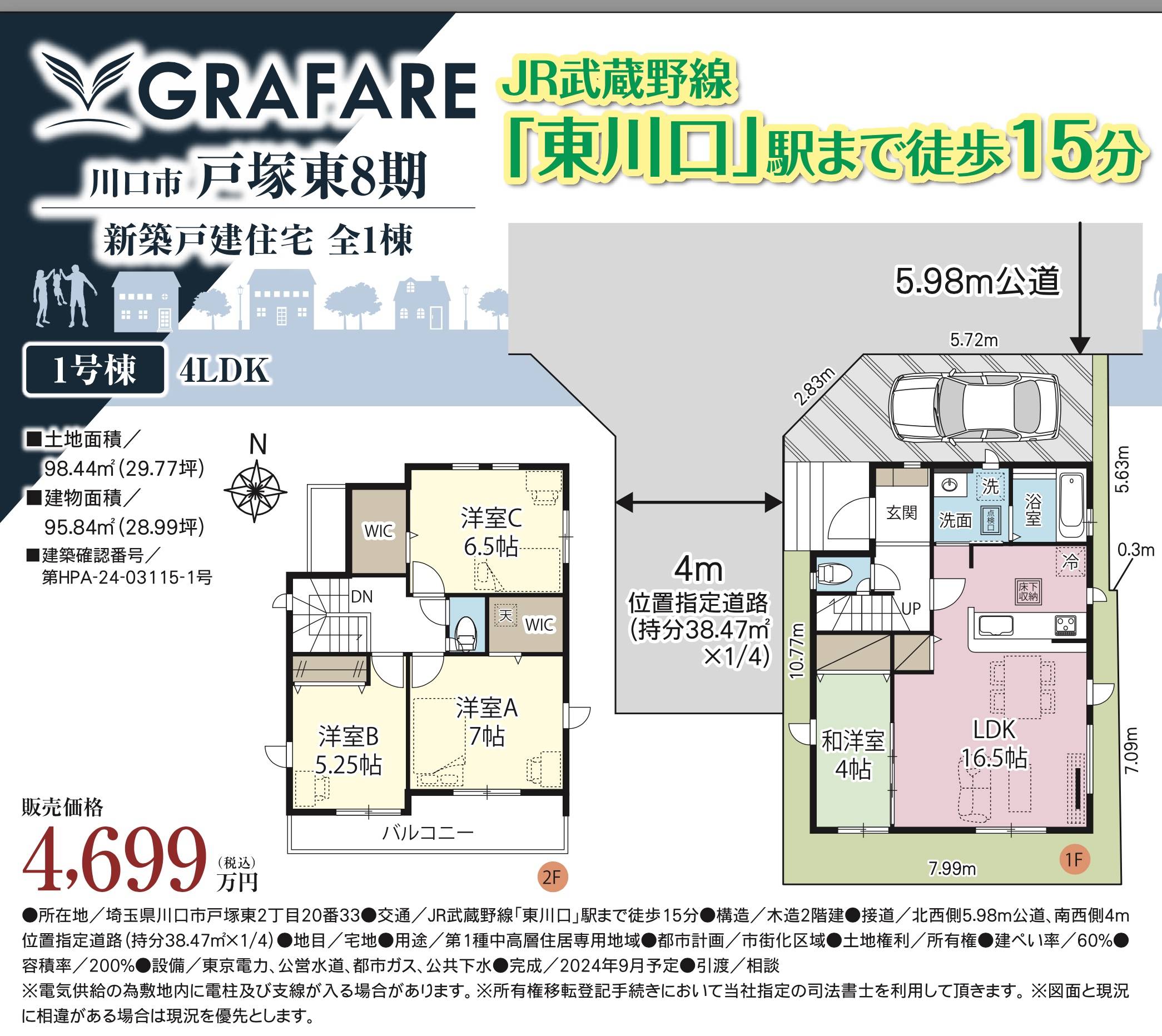 間取り図、タクトホーム　川口市戸塚東２丁目 新築戸建 仲介手数料無料 