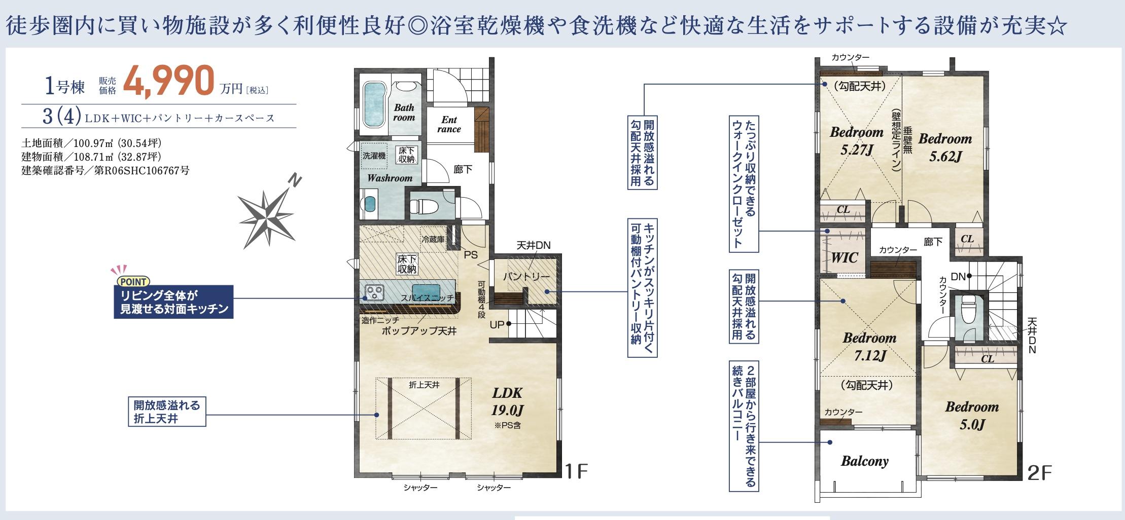 間取り図、東栄住宅　川口市戸塚東４丁目 新築戸建 仲介手数料無料