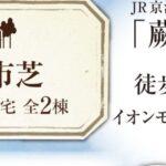 川口市芝１丁目 新築戸建 仲介手数料無料 3690万円 祝金最大20万円キャッシュバック付 蕨駅歩19分 新築戸建