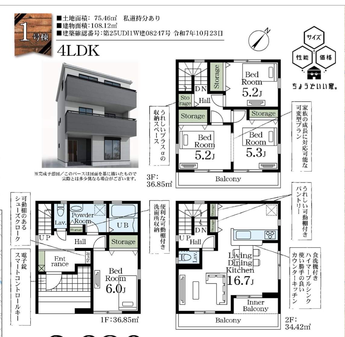 間取り図、一建設 川口市弥平2丁目 新築戸建 仲介手数料無料