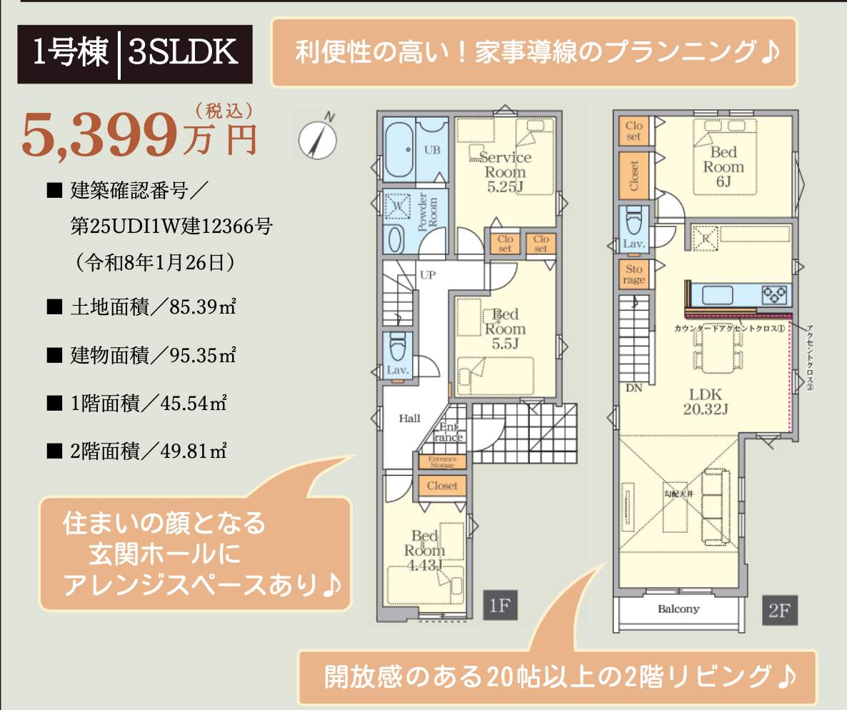 間取り図、旭ハウジング 川口市戸塚東2丁目 新築戸建 仲介手数料無料