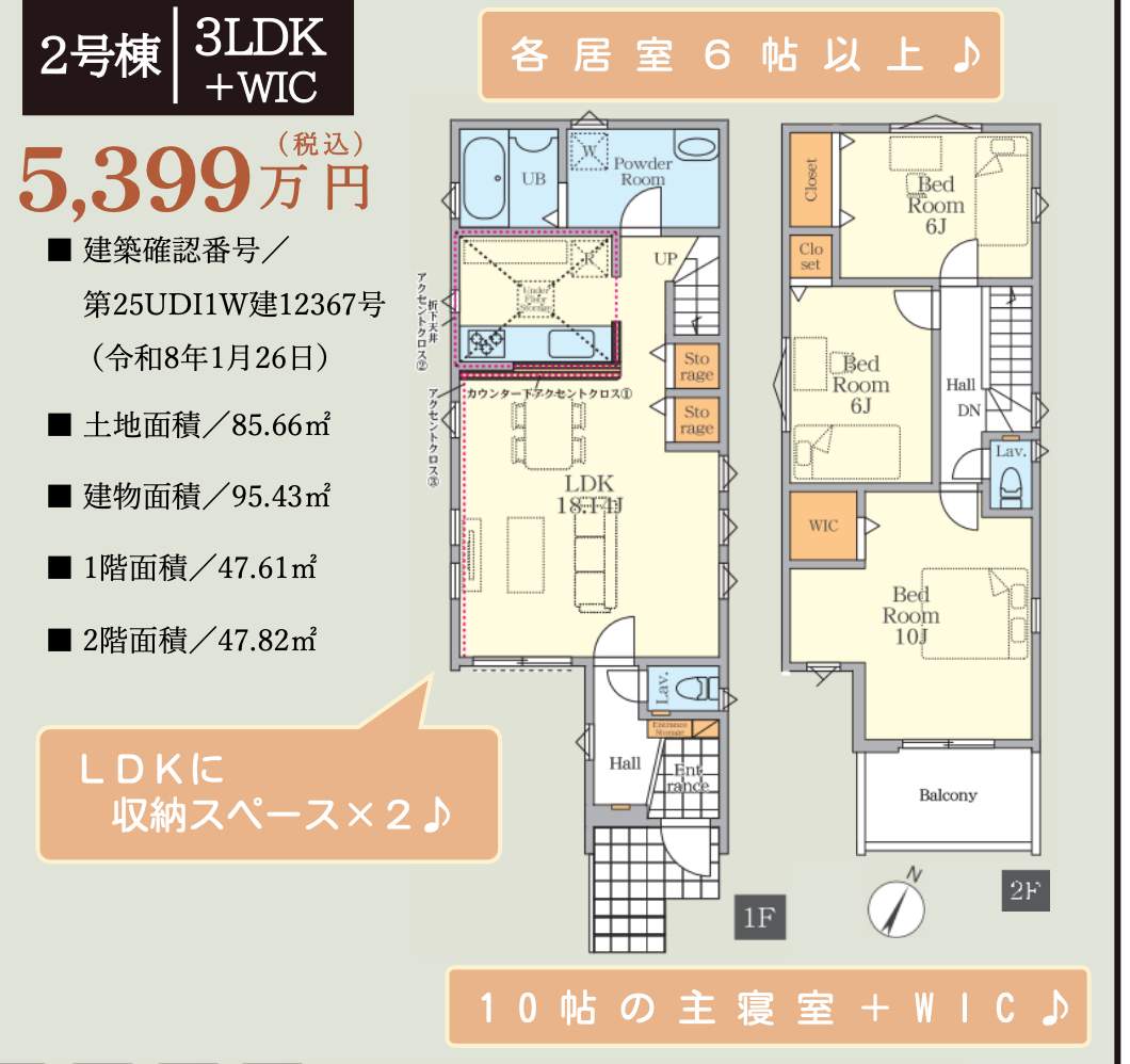 間取り図、旭ハウジング 川口市戸塚東2丁目 新築戸建 仲介手数料無料