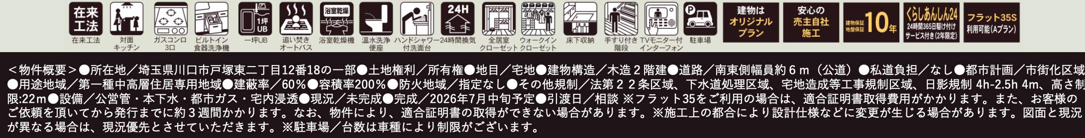 旭ハウジング 川口市戸塚東2丁目 新築戸建 仲介手数料無料