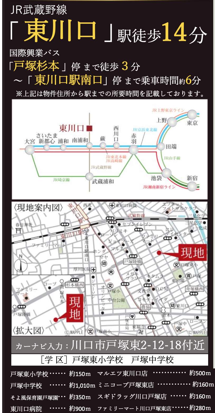 地図、旭ハウジング 川口市戸塚東2丁目 新築戸建 仲介手数料無料