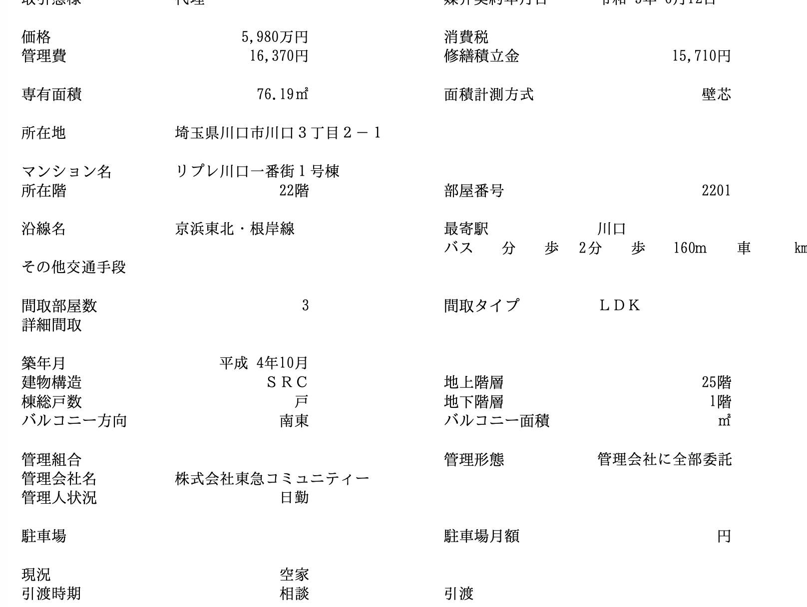 リプレ川口一番街１号棟中古マンション  仲介手数料無料