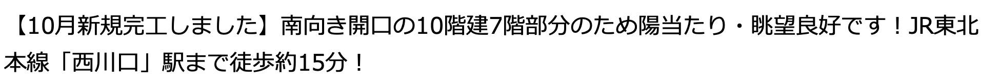 グリーンコーポ川口　中古マンション  仲介手数料無料