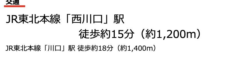 グリーンコーポ川口　中古マンション  仲介手数料無料