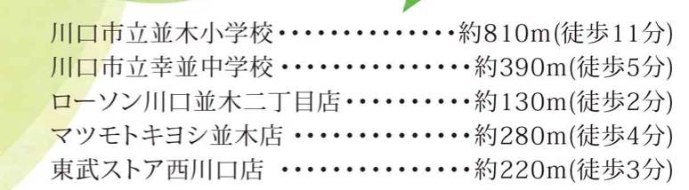 ヴィアーレタワー西川口中古マンション 仲介手数料無料