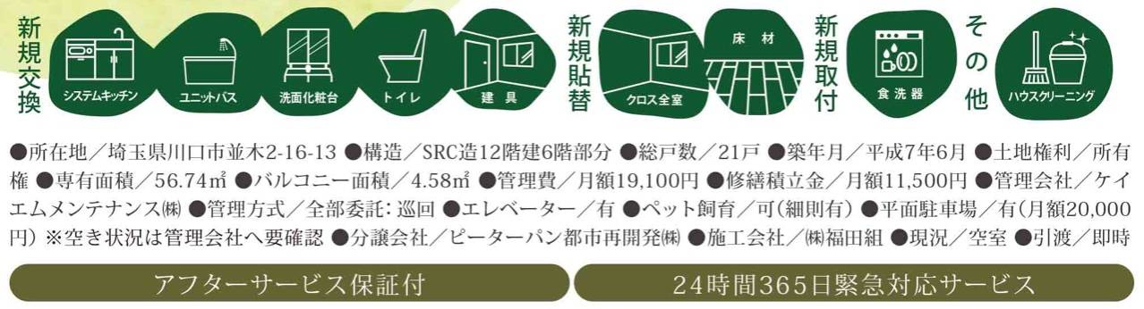 ヴィアーレタワー西川口中古マンション 仲介手数料無料