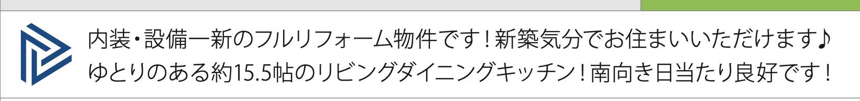 日神パレステージ西川口グランアベニュー中古マンション  仲介手数料無料