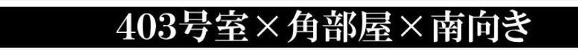 モンファイエ西川口中古マンション  仲介手数料無料