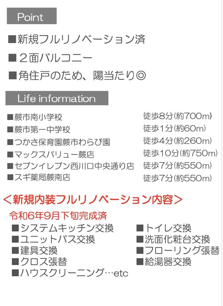 ライオンズシティ蕨中古マンション  仲介手数料無料