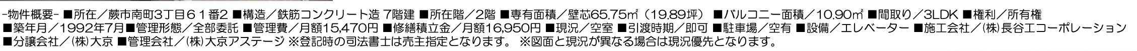 ライオンズシティ蕨中古マンション  仲介手数料無料