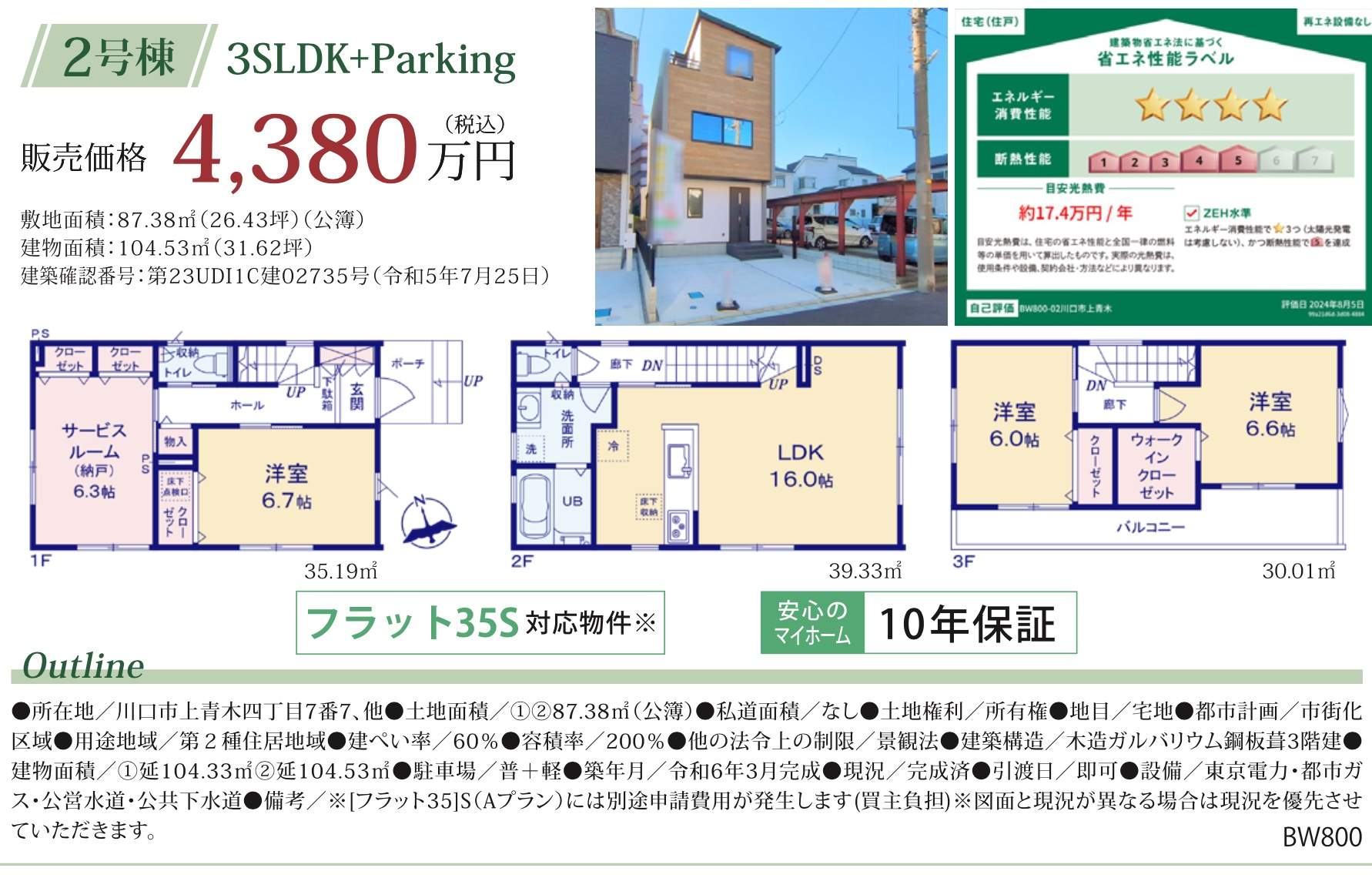 永大　川口市上青木４丁目 新築戸建 仲介手数料無料