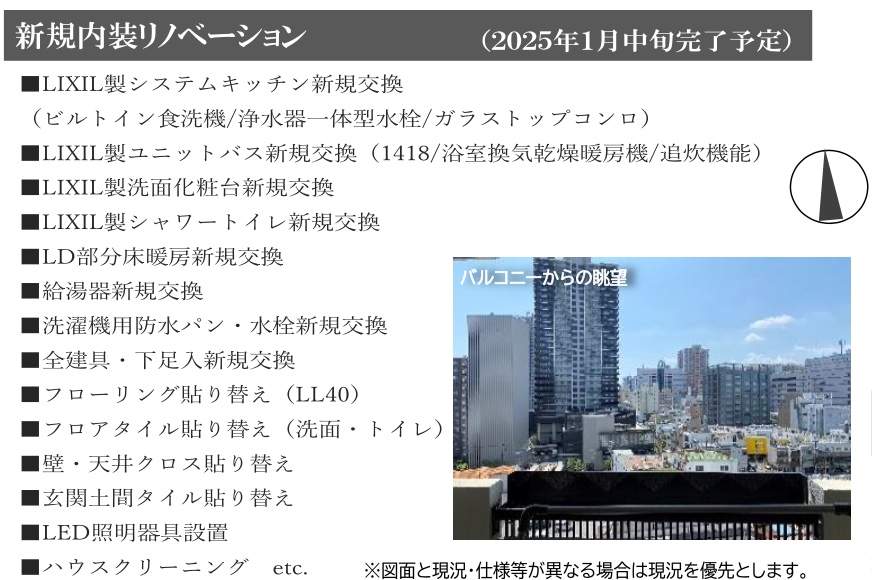 コスモ川口栄町中古マンション  仲介手数料無料