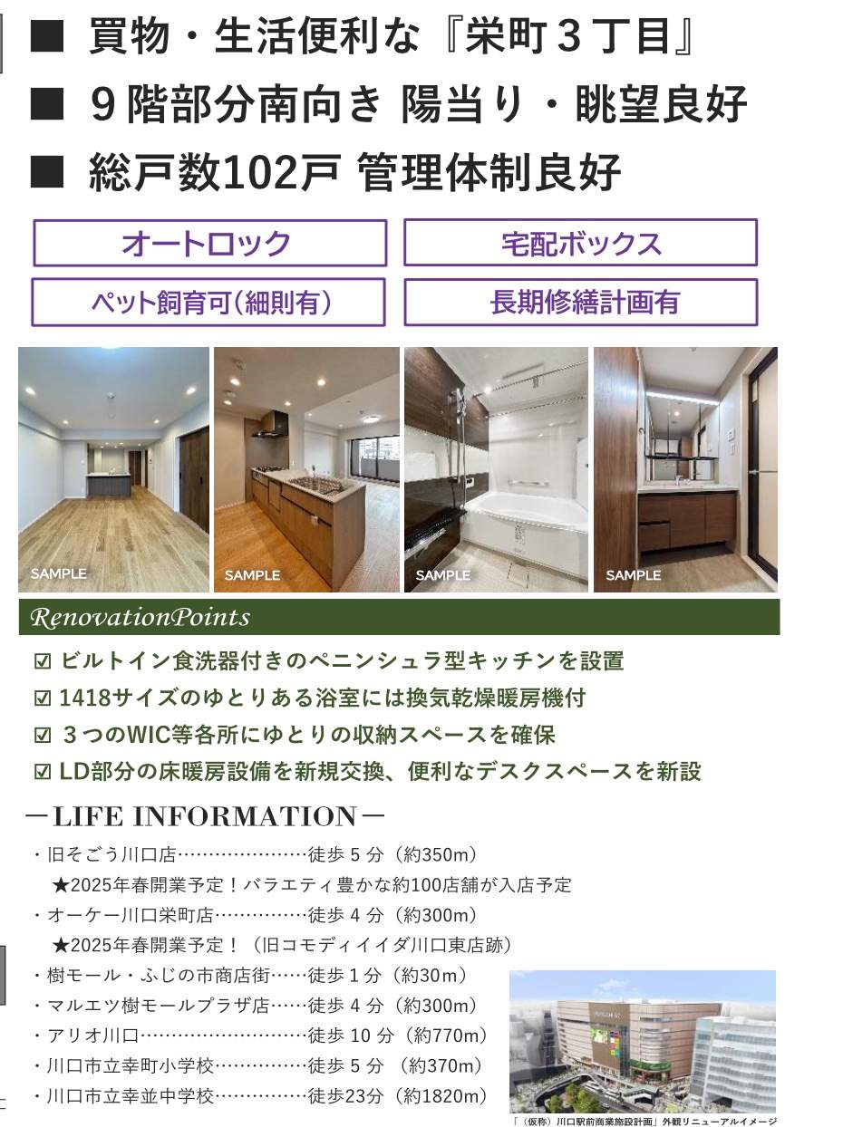 コスモ川口栄町中古マンション  仲介手数料無料