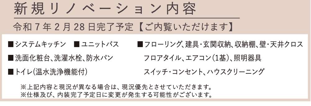 リビエール栄町中古マンション  仲介手数料無料 