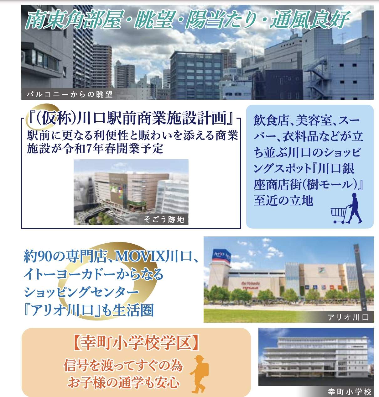 リビエール栄町中古マンション  仲介手数料無料 