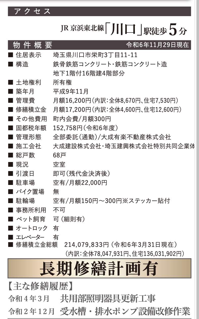 リビエール栄町中古マンション  仲介手数料無料 