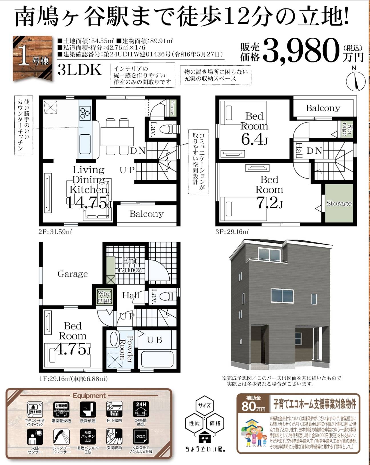 間取り図、一建設　川口市朝日１丁目 新築戸建 仲介手数料無料