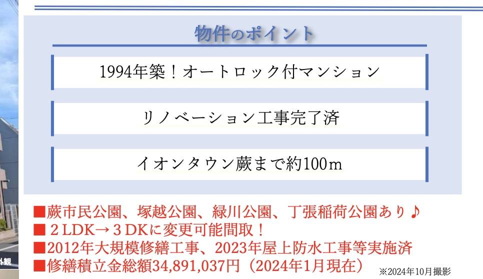 わらび市民公園ハイツ中古マンション  仲介手数料無料 