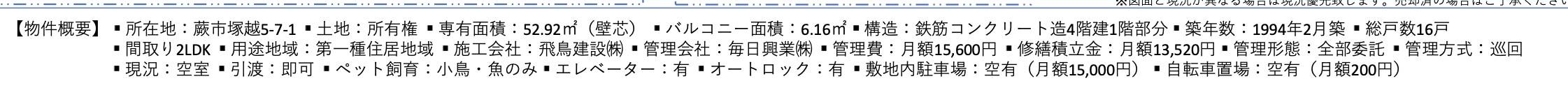 概要、わらび市民公園ハイツ中古マンション  仲介手数料無料 