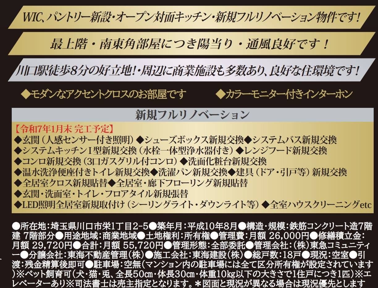 グランベル川口幸町中古マンション 仲介手数料無料