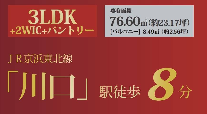 外観、グランベル川口幸町中古マンション 仲介手数料無料