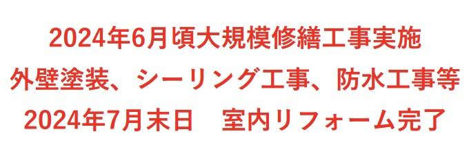 レクオス西川口中古マンション  仲介手数料無料