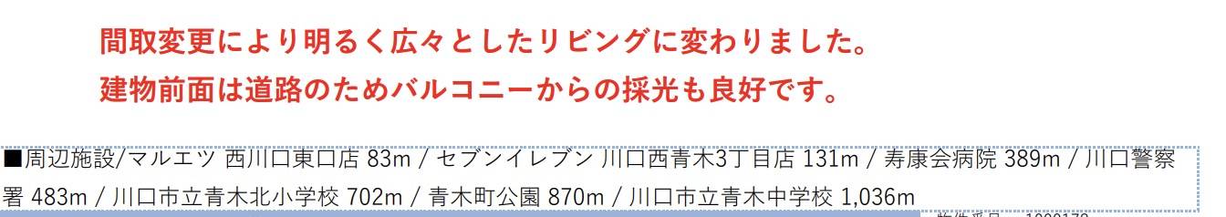 レクオス西川口中古マンション  仲介手数料無料