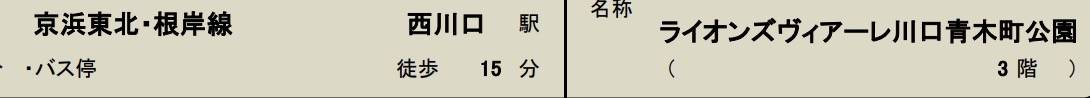 ライオンズヴィアーレ川口青木町公園中古マンション  仲介手数料無料 