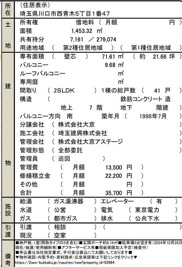 ライオンズヴィアーレ川口青木町公園中古マンション  仲介手数料無料 