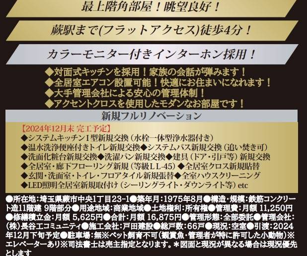 リーフハイツ中古マンション  仲介手数料無料