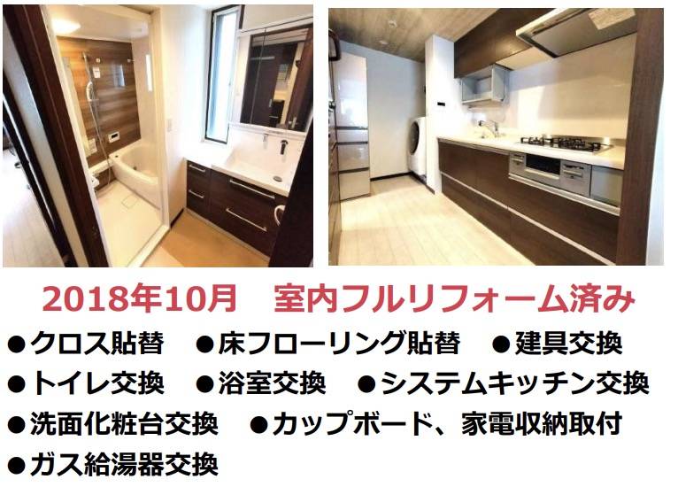 リフォーム内容、東建ニューハイツ蕨市民公園中古マンション 仲介手数料無料