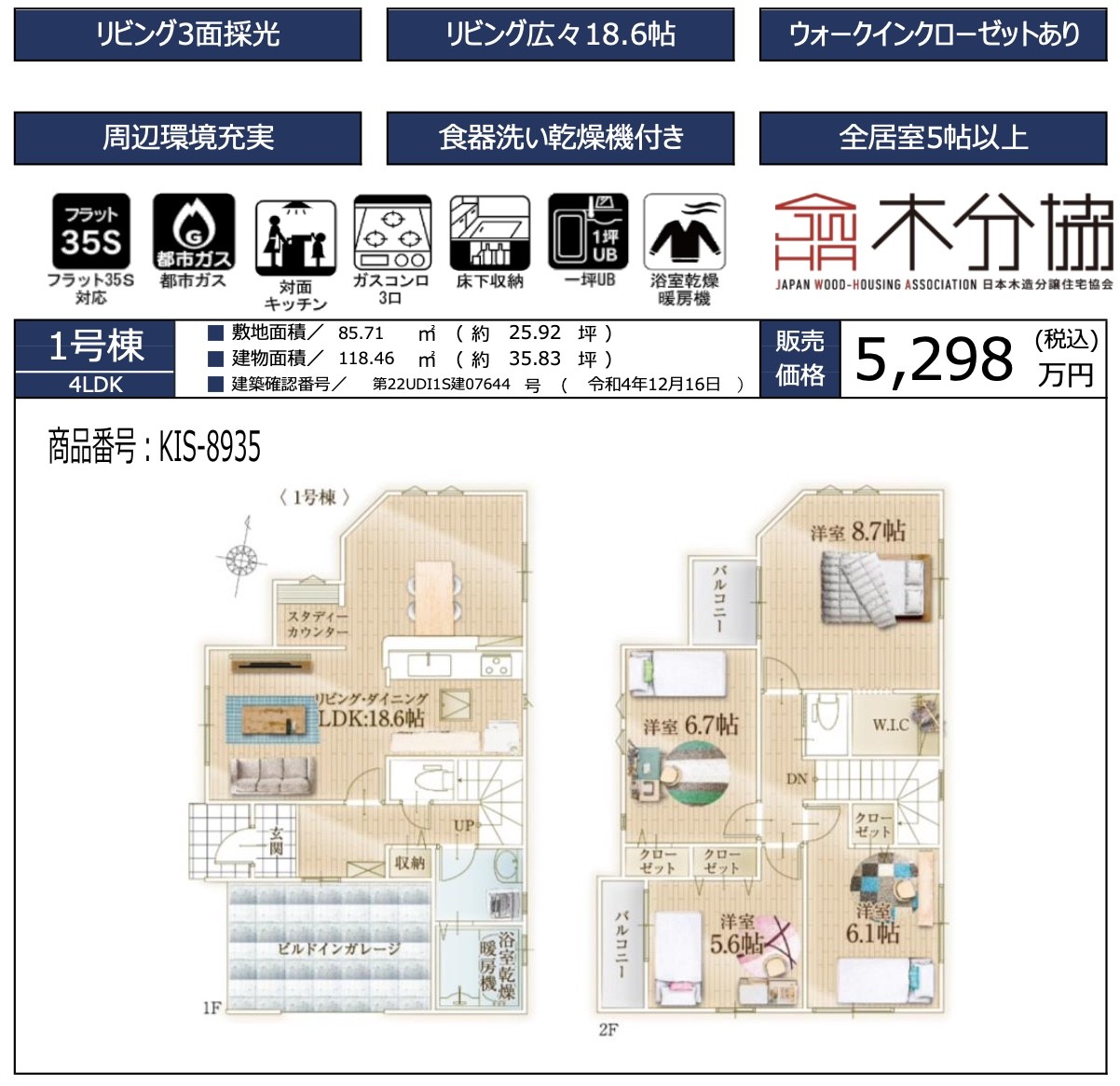 間取り図、ケイアイスター不動産　川口市芝下２丁目 新築戸建 仲介手数料無料