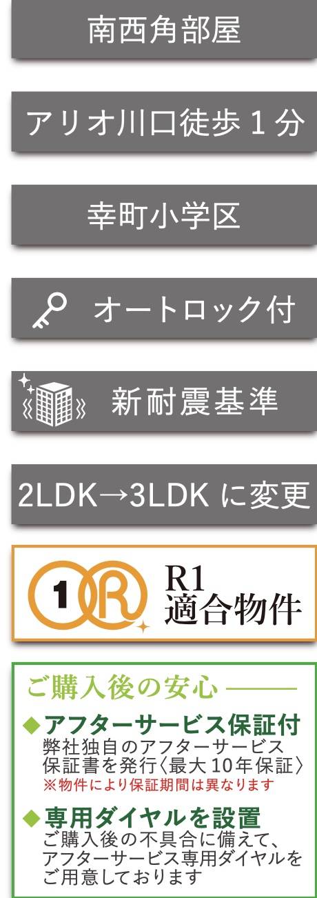 モンシャトー川口中古マンション  仲介手数料無料