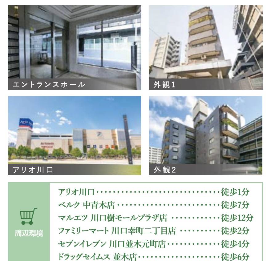 モンシャトー川口中古マンション  仲介手数料無料