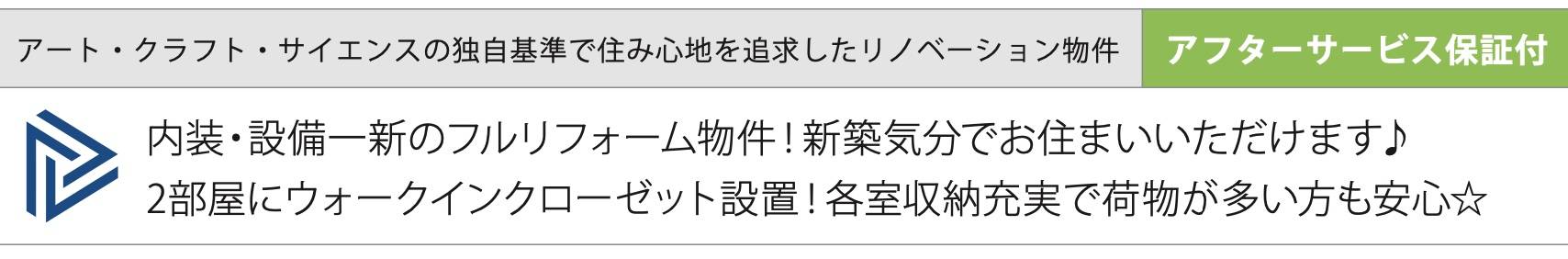 ルイシャトレ西川口プロッシモ中古マンション 仲介手数料無料