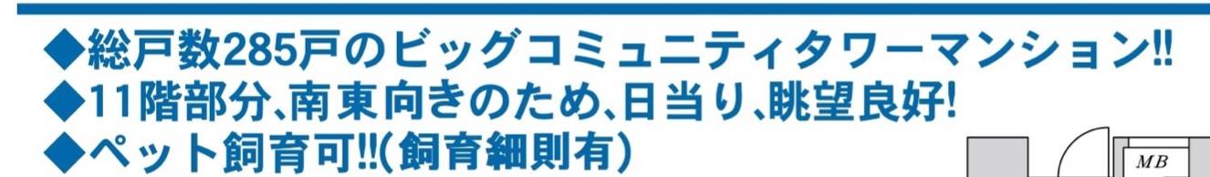 シティタワー蕨中古マンション  仲介手数料無料