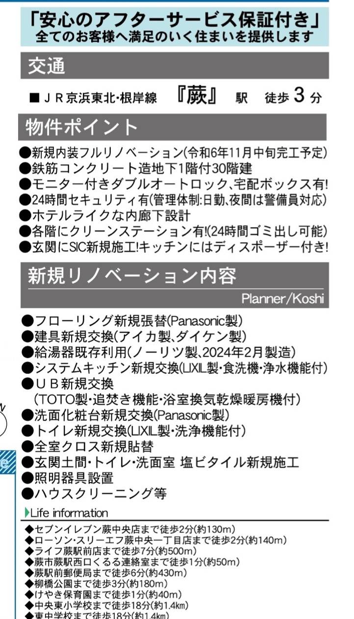 概要、シティタワー蕨中古マンション  仲介手数料無料